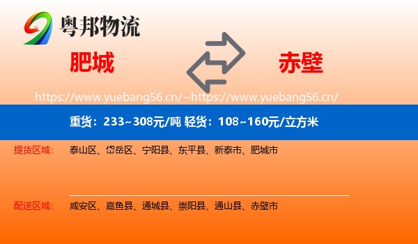 肥城到赤壁市物流