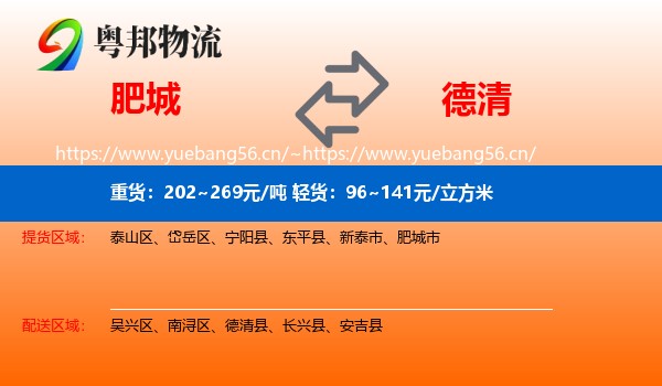 肥城到德清县物流