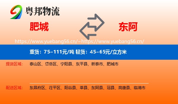 肥城到东阿县物流