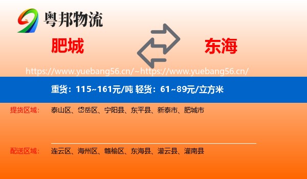 肥城到东海县物流