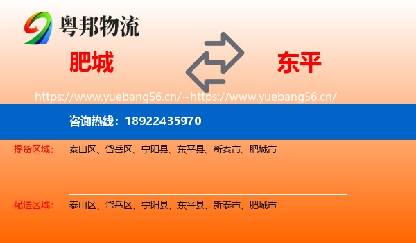 肥城到东平县物流