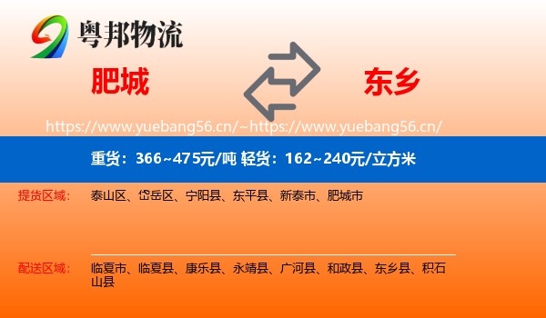 肥城到东乡县物流