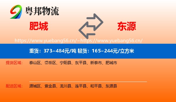 肥城到东源县物流