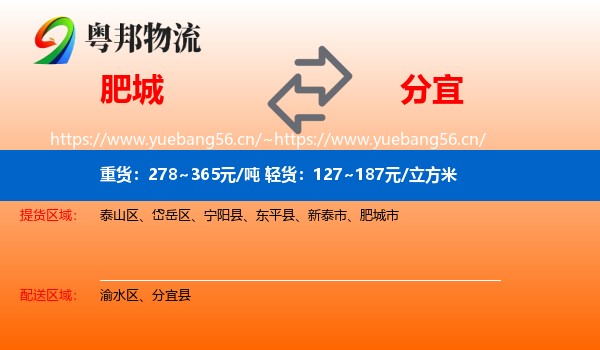 肥城到分宜县物流