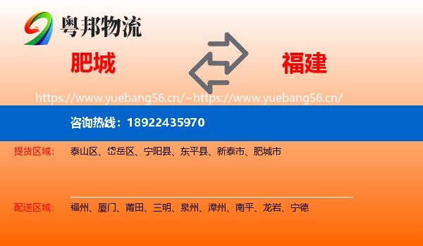 肥城市到福建物流专线
