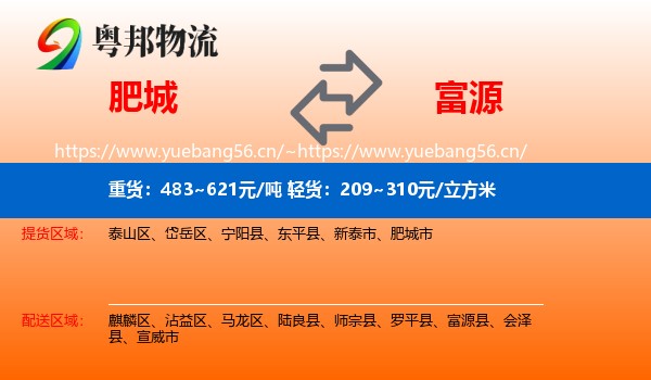 肥城到富源县物流