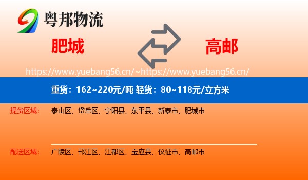 肥城到高邮市物流
