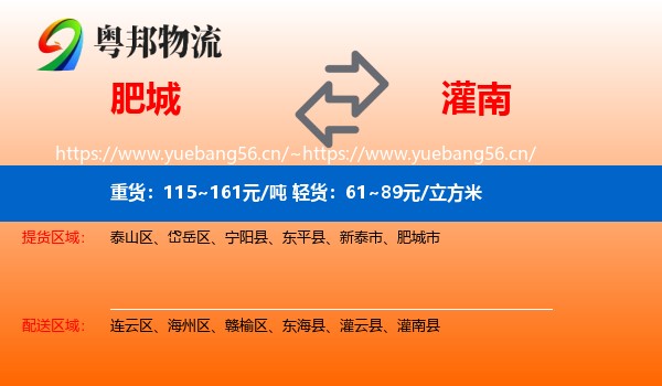 肥城到灌南县物流