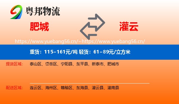肥城到灌云县物流