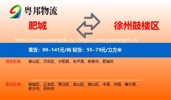 肥城到鼓楼区物流