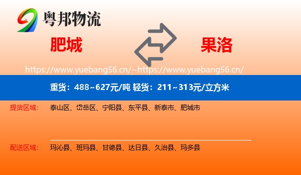 肥城到果洛物流