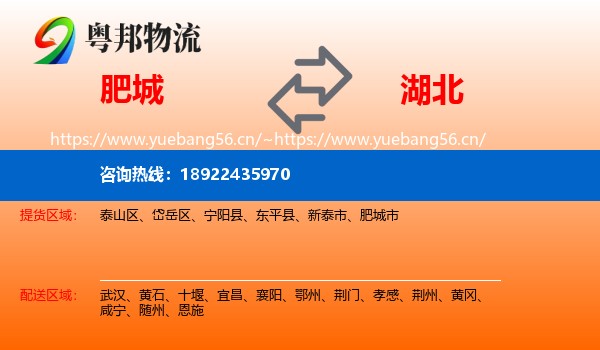 肥城市到湖北物流专线