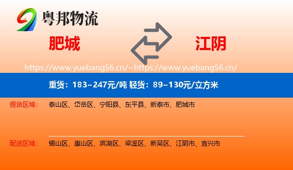 肥城到江阴市物流
