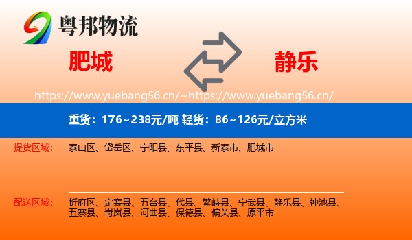 肥城到静乐县物流