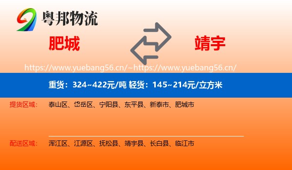 肥城到靖宇县物流