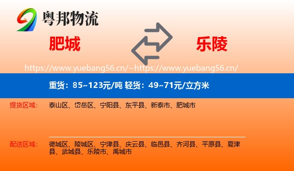 肥城到乐陵市物流