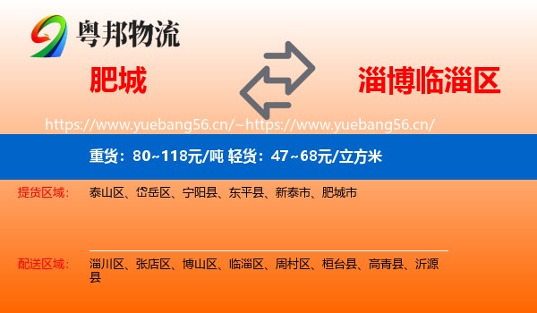 肥城到临淄区物流
