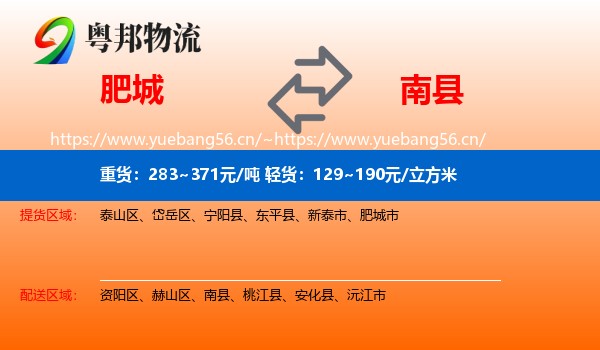 肥城到南县物流