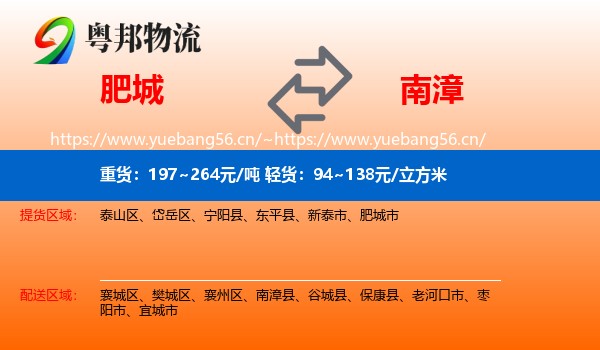 肥城到南漳县物流