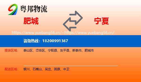 肥城市到宁夏物流专线