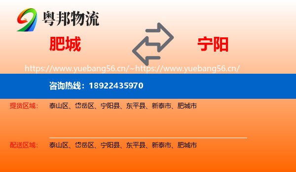 肥城到宁阳县物流