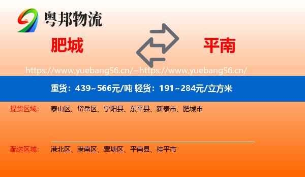 肥城到平南县物流