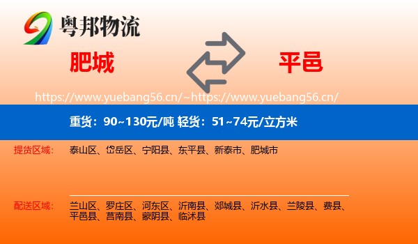 肥城到平邑县物流