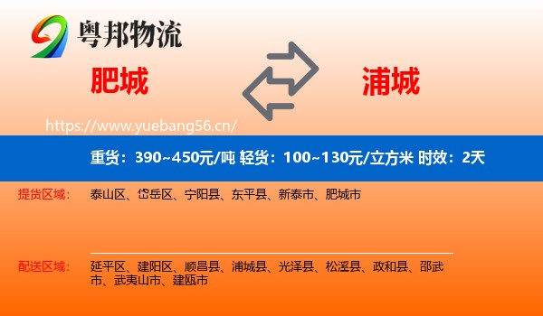 肥城到浦城县物流 肥城到浦城县物流专线名片