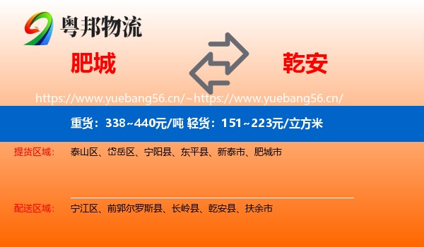 肥城到乾安县物流