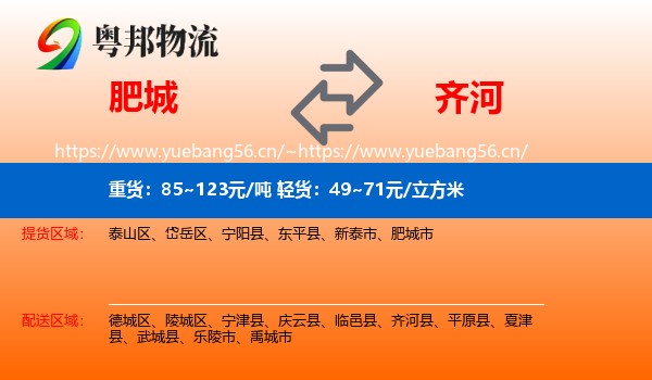 肥城到齐河县物流