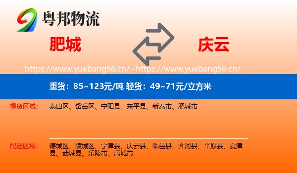 肥城到庆云县物流