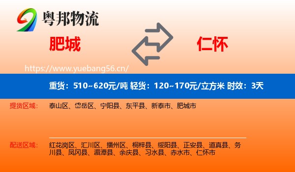 肥城到仁怀市物流 肥城到仁怀市物流专线名片
