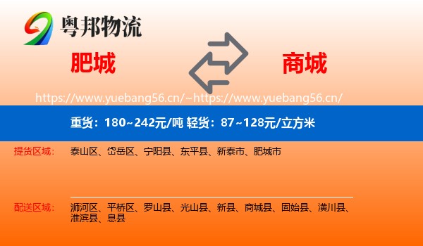 肥城到商城县物流