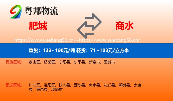 肥城到商水县物流