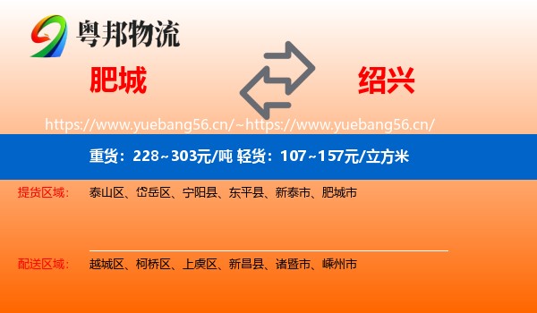 肥城到绍兴物流