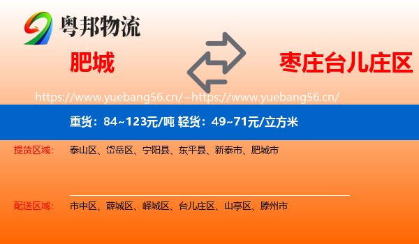 肥城到台儿庄区物流
