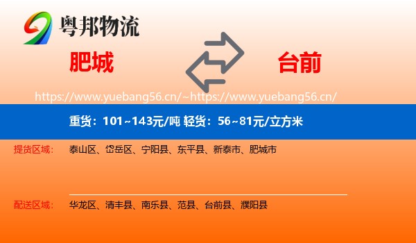肥城到台前县物流