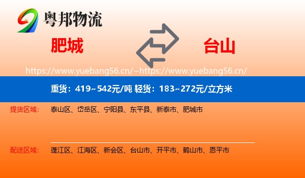 肥城到台山市物流