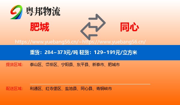 肥城到同心县物流