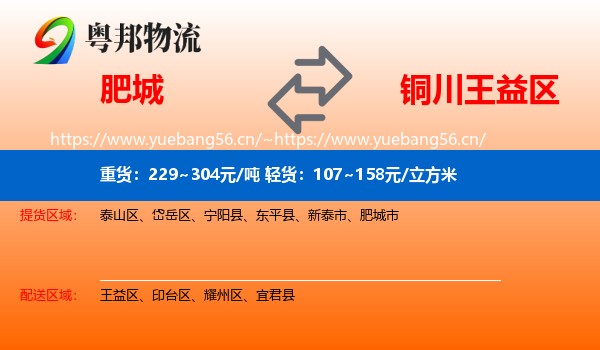 肥城到王益区物流