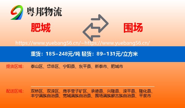 肥城到围场满族蒙古族自治县物流