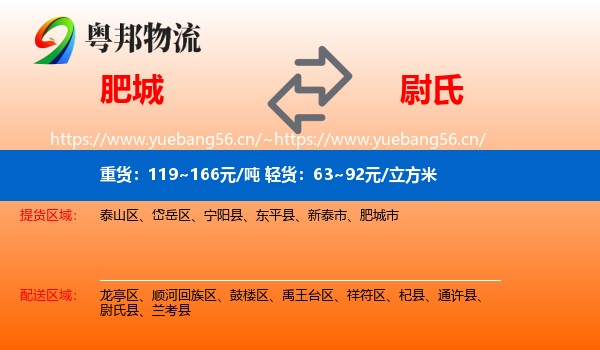 肥城到尉氏县物流