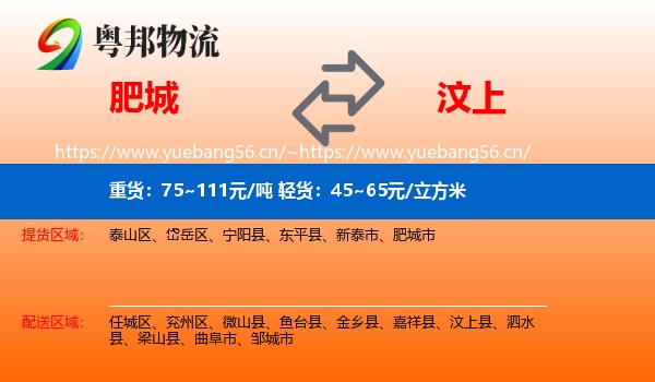 肥城到汶上县物流