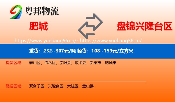 肥城到兴隆台区物流
