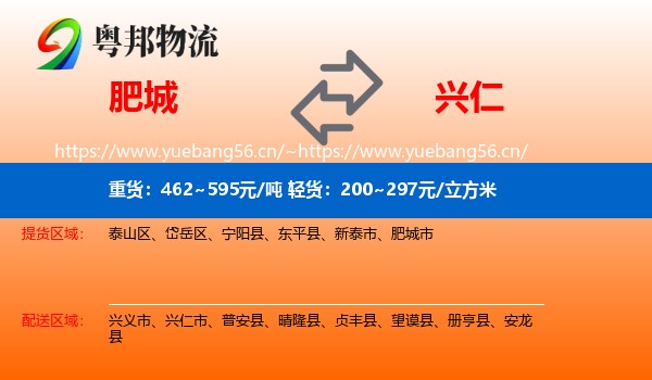 肥城到兴仁市物流