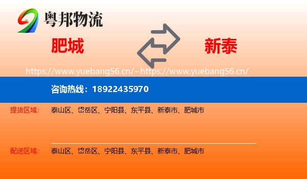 肥城到新泰市物流