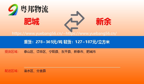 肥城市到新余物流专线
