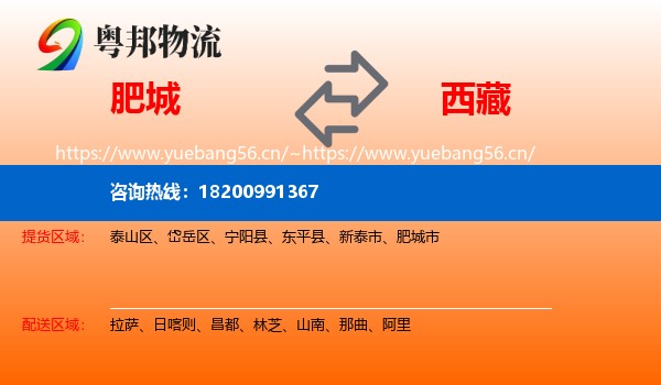 肥城市到西藏物流专线