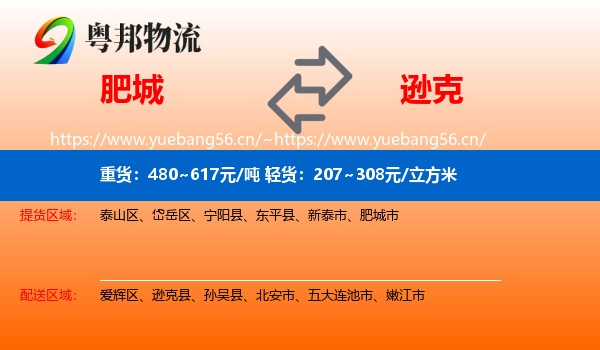 肥城到逊克县物流