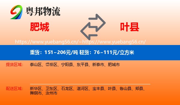 肥城到叶县物流